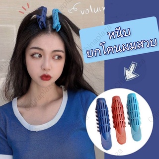 สินค้า 🍓Sale​❌กิ๊บยกโคนผม สไตล์เกาหลี​ ยกโคนผมเพิ่มวอลลุ่ม​ ผมไม่รีบแบน​ เทคนิคทำผมสไตล์เกาหลี​(บรรจุ​ 3 ชิ้น)​🍄พร้อมส่งจากไทย