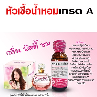 หัวเชื้อ น้ำหอม เกรด A กลิ่นพิตตี้ชม เรยา ฟรุ๊ตตี้ เหมือนตัวเล็ก {{ พร้อมส่ง }} 🚚🚚 - Bualuang Perfume