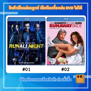 หนังแผ่น Bluray Run All Night (2015) คืนวิ่งทะลวงเดือด / หนังแผ่น Bluray Runaway Bride (1999) สาวกลัวฝน อลวนทุกวิวาห์