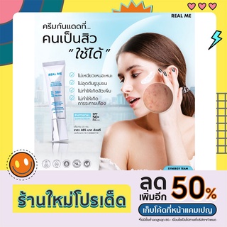 🔥ส่งฟรี ‼️ร้านอุ้มค่ะ🌟Real Cloud UV Protection Veil Sunscreen SPF 50+  PA++++ กันแดดคนเป็นสิว เบลอรูขุมขน ไม่อุดตัน