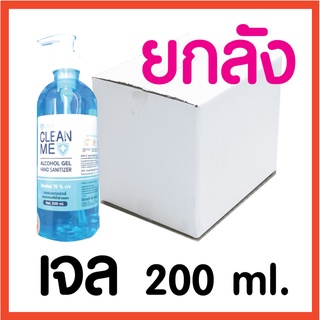 (ยกลัง _30 ขวด)เจลแอลกอฮอล์ 200 ml