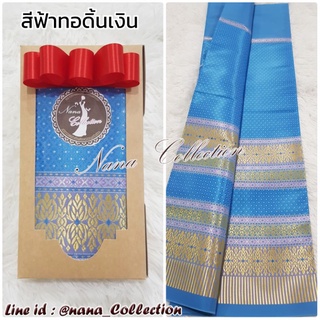 ภาพหน้าปกสินค้าSetรวมผ้าถุงสีฟ้าผ้าไทยสีฟ้า ราคาเบาๆเป็นของขวัญวันแม่ ของขวัญให้แม่ ราคาเบาๆ พร้อมเขียนคำอวยพร ที่เกี่ยวข้อง