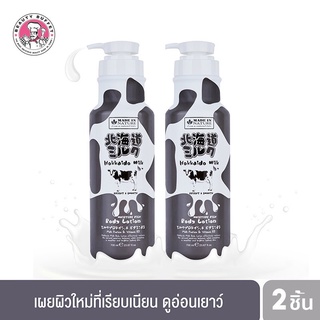 [ซื้อคู่ราคาพิเศษ]  MADE IN NATURE HOKKAIDO MILK MOISTURE RICH BODY LOTION ฮอกไกโดมิลค์ มอยส์เจอร์ริช บอดี้โลชั่น(700ML.)