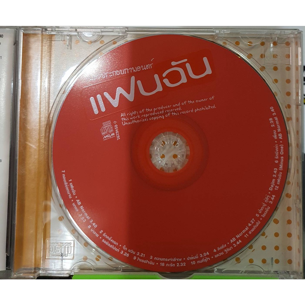 cd-ซีดีเพลง-เพลงประกอปภาพยนตร์-แฟนฉัน