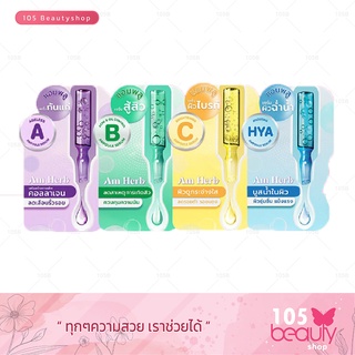 ***แบบซอง Am Herb Ampoule Serum อัมเฮิร์บ แอมพลู เซรั่ม 3 กรัม ( 6 ซอง/ 1 กล่อง)