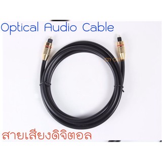 ภาพขนาดย่อของสินค้าสาย Optic Digital Optical Cable (TOSLINK) สำหรับ ทีวี เครื่องเสียง Home Theater สายออฟติคอลคุณภาพสูง ยาว 1.5 M 3M 5M