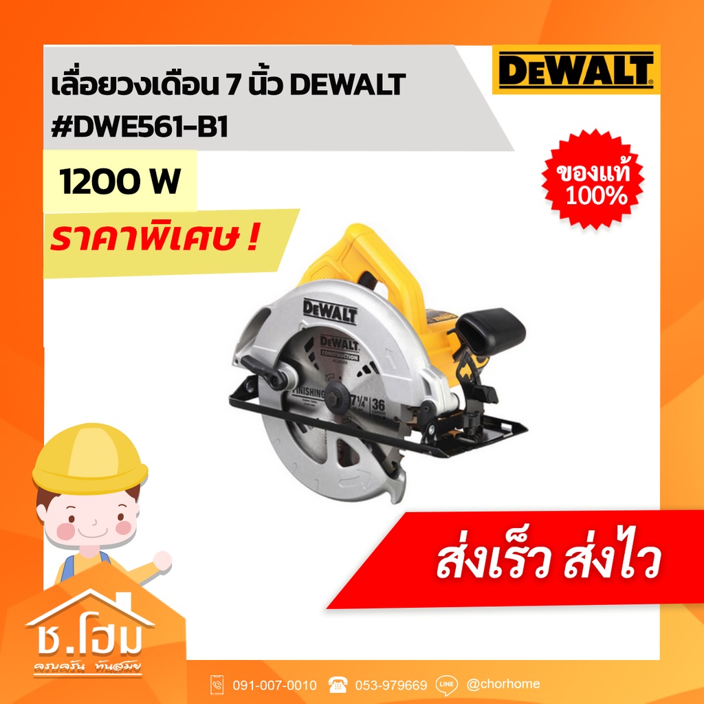 เลื่อยวงเดือน-7-นิ้ว-dewalt-dwe561-b1
