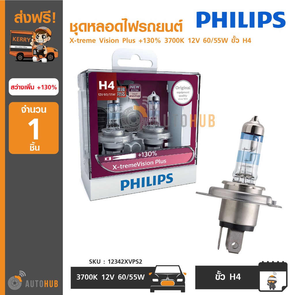 PHILIPS ชุดหลอดไฟรถยนต์ X-treme Vision Plus +130% 3700K 12V 60/55W ขั้ว ...