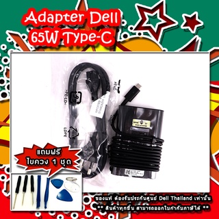 Adapter Dell Inspiron 7490 65W USB C ของแท้ สายชาร์จ โน๊ตบุ๊ค Dell Inspiron 7490 แท้ รับประกันศูนย์ Dell Thailand