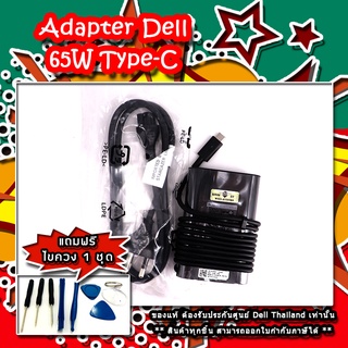 Adapter Dell inspiron 7490 แท้ 65W Type-C ลดราคาพิเศษ สายชาร์จ โน๊ตบุ๊ค Dell 7490 แท้ ประกันศูนย์ Dell Thailand