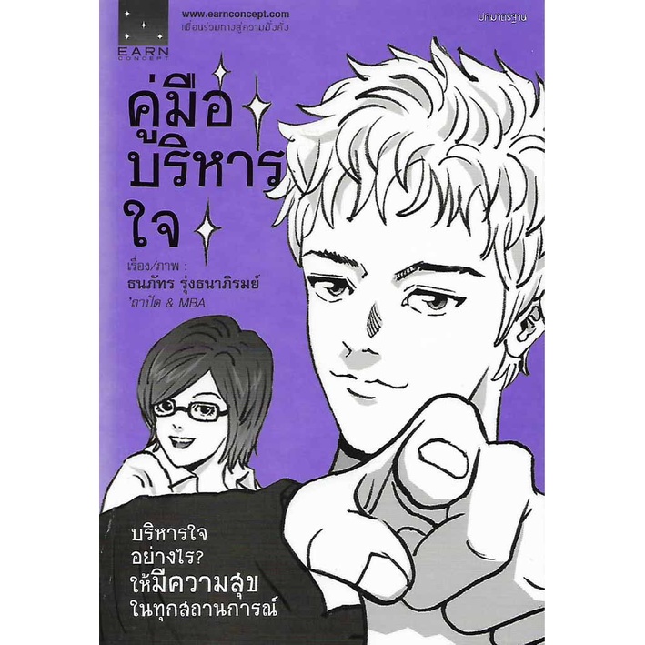 ชุดหนังสือ-earn-concept-สุดคุ้ม-เซ็ตที่-1-ซื้อครบเซ็ต-ลดทันที-15-เหลือ-490-บาท