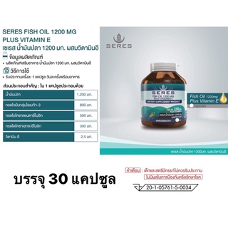 ภาพขนาดย่อของภาพหน้าปกสินค้า(ล็อตใหม่สุด 18/4/25) Seres Fish oil บำรุงสมอง Hi- DHA EPA omega3 สูตรเข้มข้น น้ำมันปลา1200mg.+วิตามิน E 30 เม็ด จากร้าน dubody_shop บน Shopee ภาพที่ 1