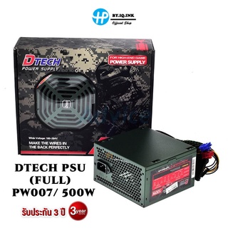 ภาพหน้าปกสินค้าDTECH  PSU (FULL) DTECH PW007/ 500W .ประกัน 3ปี ของแท้ใช้งานปลอดภัย ที่เกี่ยวข้อง