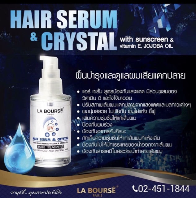 la-bourse-hair-serum-amp-crystal-ลาบูสส์-แฮร์เซรั่ม-amp-คริสตัล