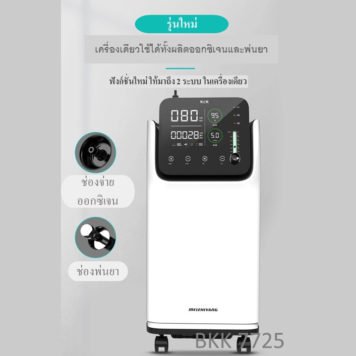 ส่งด่วนเคอรี่-เครื่องผลิตออกซิเจน-5ลิตร-oxygen-concentrator-5l