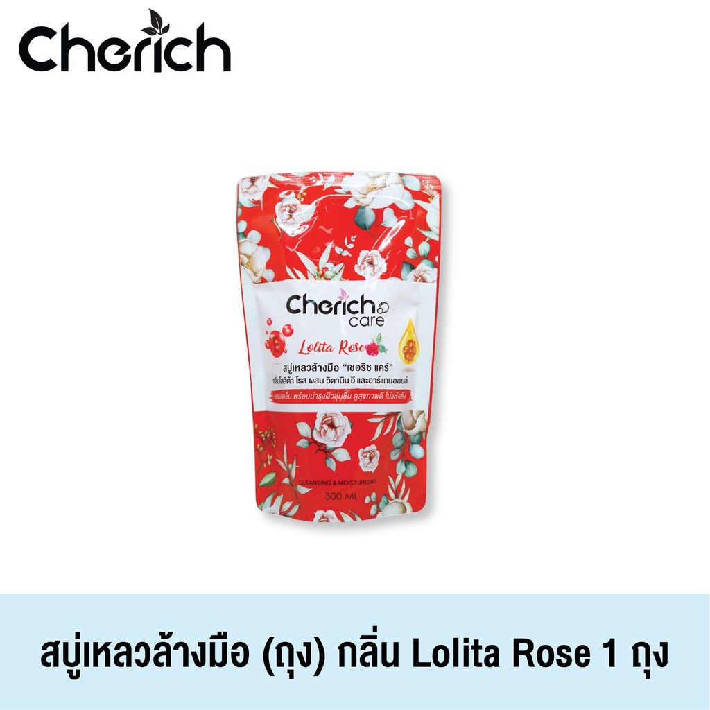 cherich-เชอริช-สบู่เหลวล้างมือเชอริชกลิ่น-lolita-rose-ผสมวิตามินอี-หอมสดชื่น-พร้อมบำรุงผิวขาวกระจ่างใส-1-ถุง