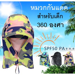 ลายใหม่!!! หมวกกันแดด 360 องศา ลายทหาร น่ารัก สีสันสดใส (รอบศีรษะ 53 - 56 ซม.)