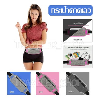 ภาพหน้าปกสินค้ากระเป๋าออกกำลังกาย Sports Belt กระเป๋าคา1ดเอว มีแถบสะท้อนแสง ทรงสปอร์ต มีช่องสายหูฟัง รุ่นT11 ที่เกี่ยวข้อง