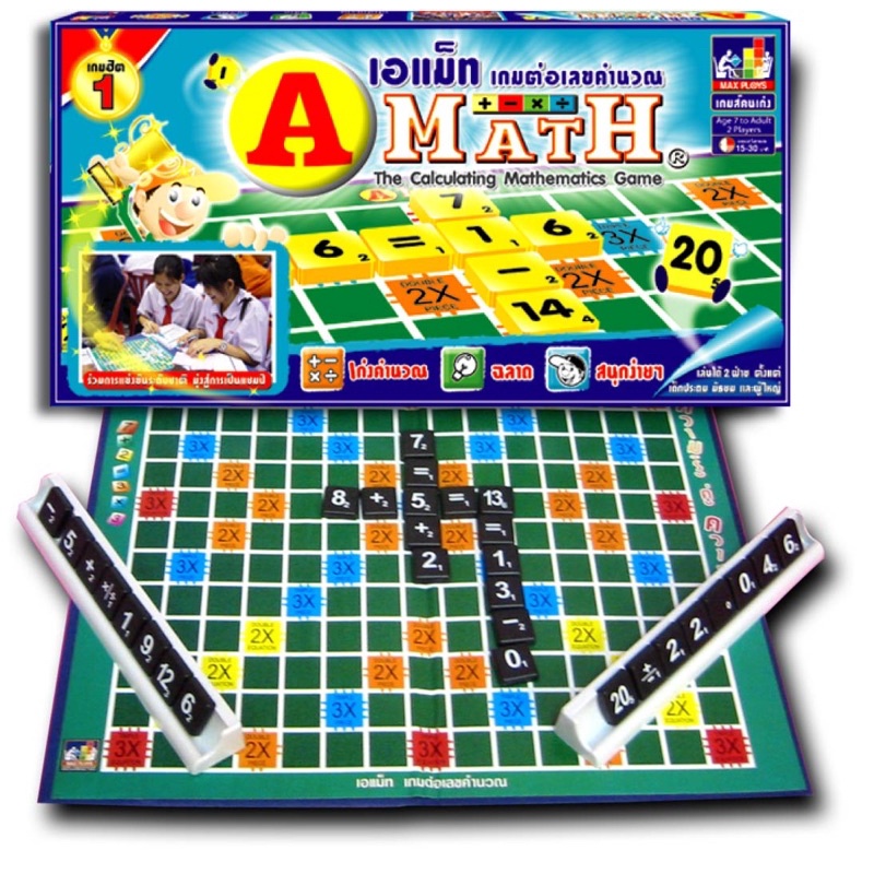 A Math รุ่นทั่วไป เอแม็ท เกมต่อเลขคำนวณ รุ่นมัธยม รุ่นทั่วไป เกมคณิต ...