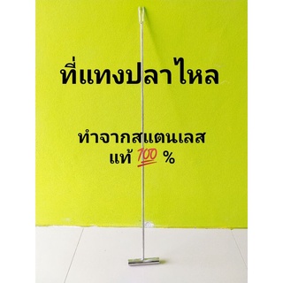 สินค้า ที่แทงปลาไหล อุปกรณ์สแตนเลส