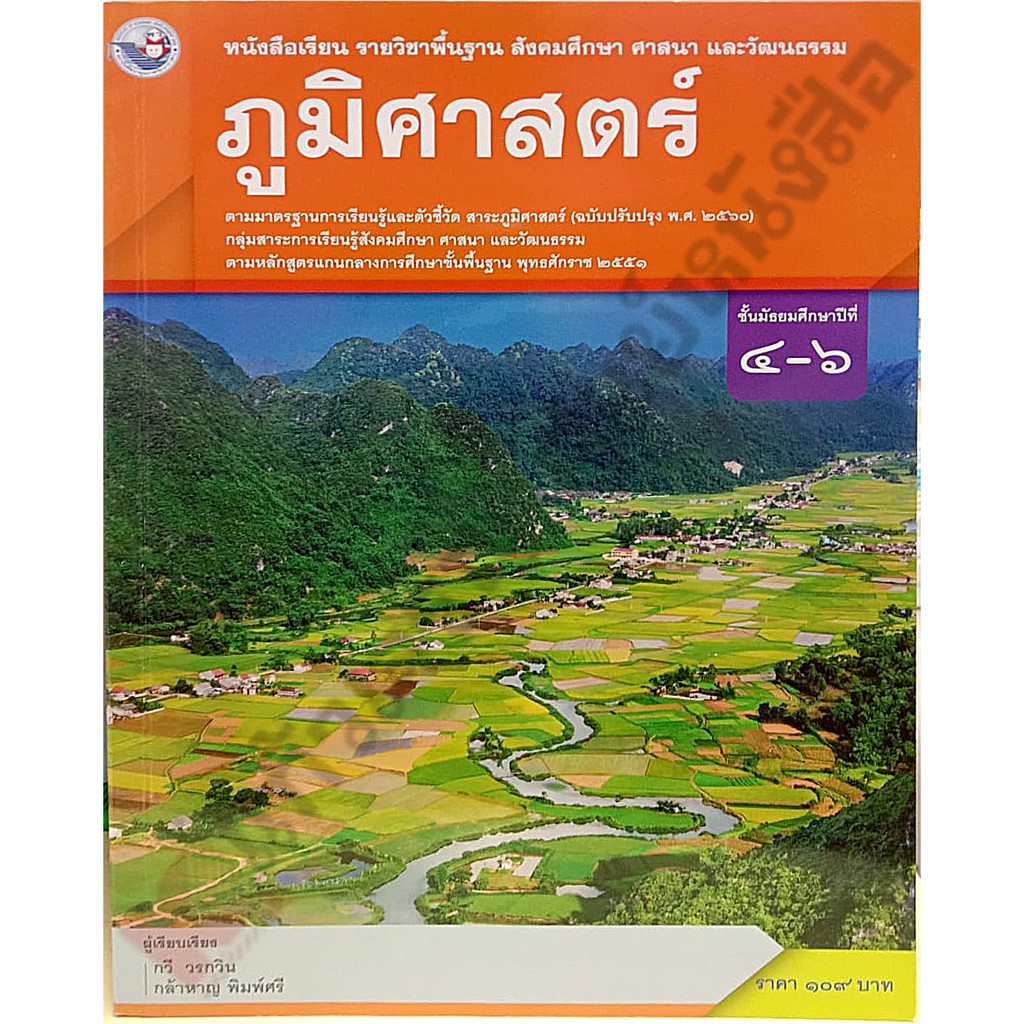 หนังสือเรียนภูมิศาสตร์ม-4-6-9786160539611-พว