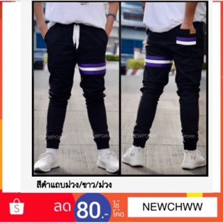 Jogger pants สีดำแถบม่วง/ขาว/ม่วง