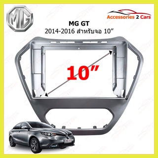 กรอบหน้าวิทยุ MG รุ่น GT ขนาดจอ 10 นิ้ว ปีรถ 2014-2016 รหัส RO-011T