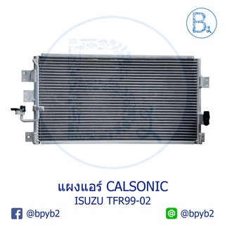 แผงแอร์ CALSONIC คาโซนิค ISUZU TFR99-02