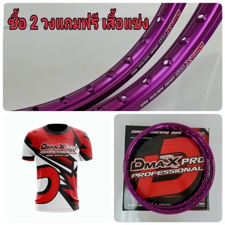 DmaXPro Drag วงล้อสนามแข่ง เกรดพรีเมี่ยม ซื้อ 2 วงแถมฟรี เสื้อแข่ง 1 ตัว1.10×17,1.20×17,1.40×17 ม่วงอ่อน ขอบเรียบ (FLAT)