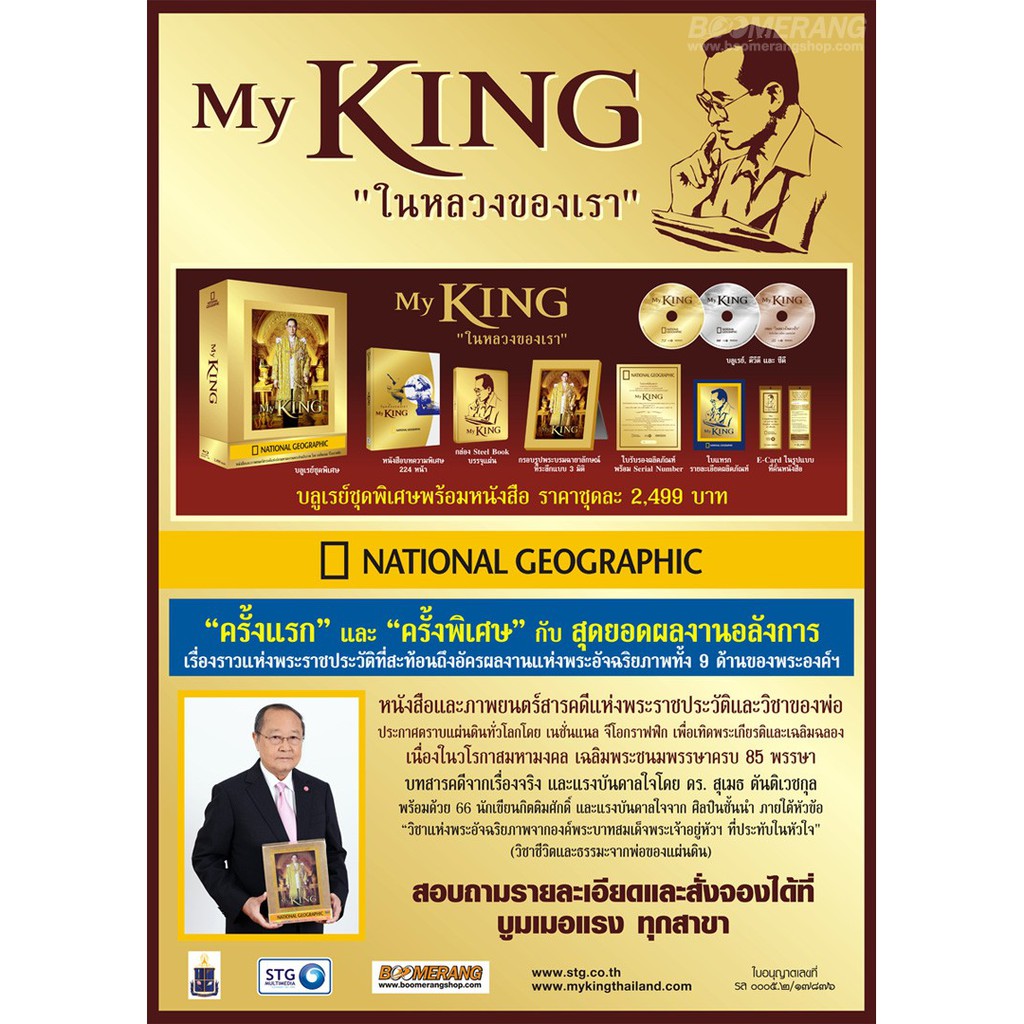 boomerang-my-king-ในหลวงของเรา-limited-premium-set