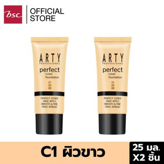 [ SET 2 ชิ้นสุดคุ้ม ] ARTY PERFECT COVER FOUNDATION รองพื้นสูตรเหลว เนื้อครีมนุ่ม สัมผัสทาลื่น เกลี่ยง่าย แห้งเร็ว