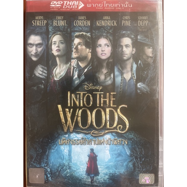 into-the-woods-2015-dvd-มหัศจรรย์คำสาปแห่งป่าพิศวง-ดีวีดีแบบ-2-ภาษา-หรือ-แบบพากย์ไทยเท่านั้น