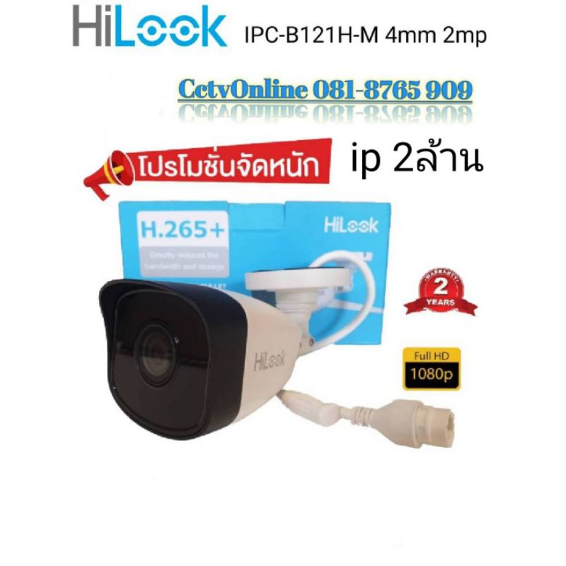 ภาพหน้าปกสินค้ากล้องกระบอกHILOOK-IPC-B121H-M2MP-IP2ล้านH265+ จากร้าน cctvonline0818765909 บน Shopee