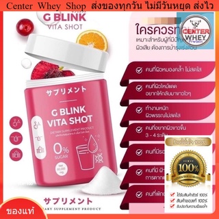 G blink vita shot วิตามินผิวขาว ส่งฟรี วิตามินเปลี่ยนผิว G Blink Vita Shot วิตามินเปลี่ยนผิวตัวดัง ลดสิว รอยสิว