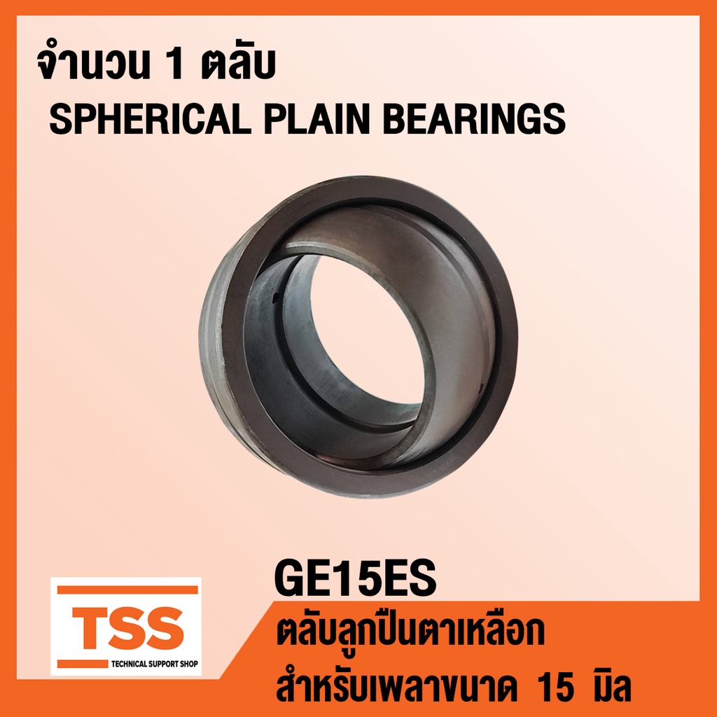 GE15ES ตลับลูกปืนตาเหลือก GE15 ES (SPHERICAL PLAIN BEARINGS) สำหรับเพลา ...