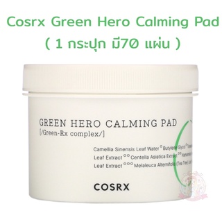 Cosrx Green Hero Calming Pad ( 1 กระปุก มี70 แผ่น )