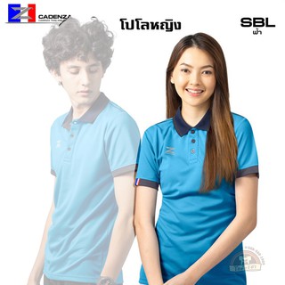 เสื้อโปโลหญิง คาเดนซ่า cadenza รุ่น CL-14 (SET-2)