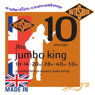 สายกีตาร์โปร่ง Roto sound No.JK10