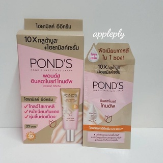 PONDS พอนด์ส อินสตาไบร์ท โทนอัพ ไฮยามิลค์ อีอี ครีม ครีมซอง 1 กล่องบรรจุ 6 ซอง