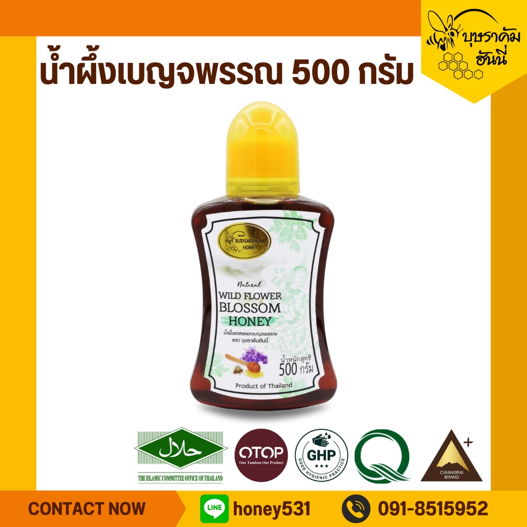 น้ำผึ้งดอกเบญจพรรณ-ขวดมีเอว-ขนาด-500-กรัมน้ำผึ้งแท้-wild-honey-100