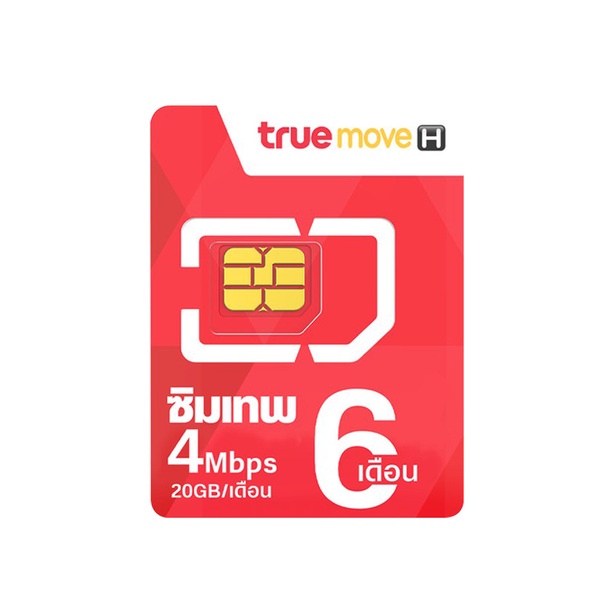 ซิมเทพทรู Sim True ซิมเน็ต ซิมรายปี โทรฟรี ซิมเทพธอร์ 15Mbps ซิมเทพ Max ...