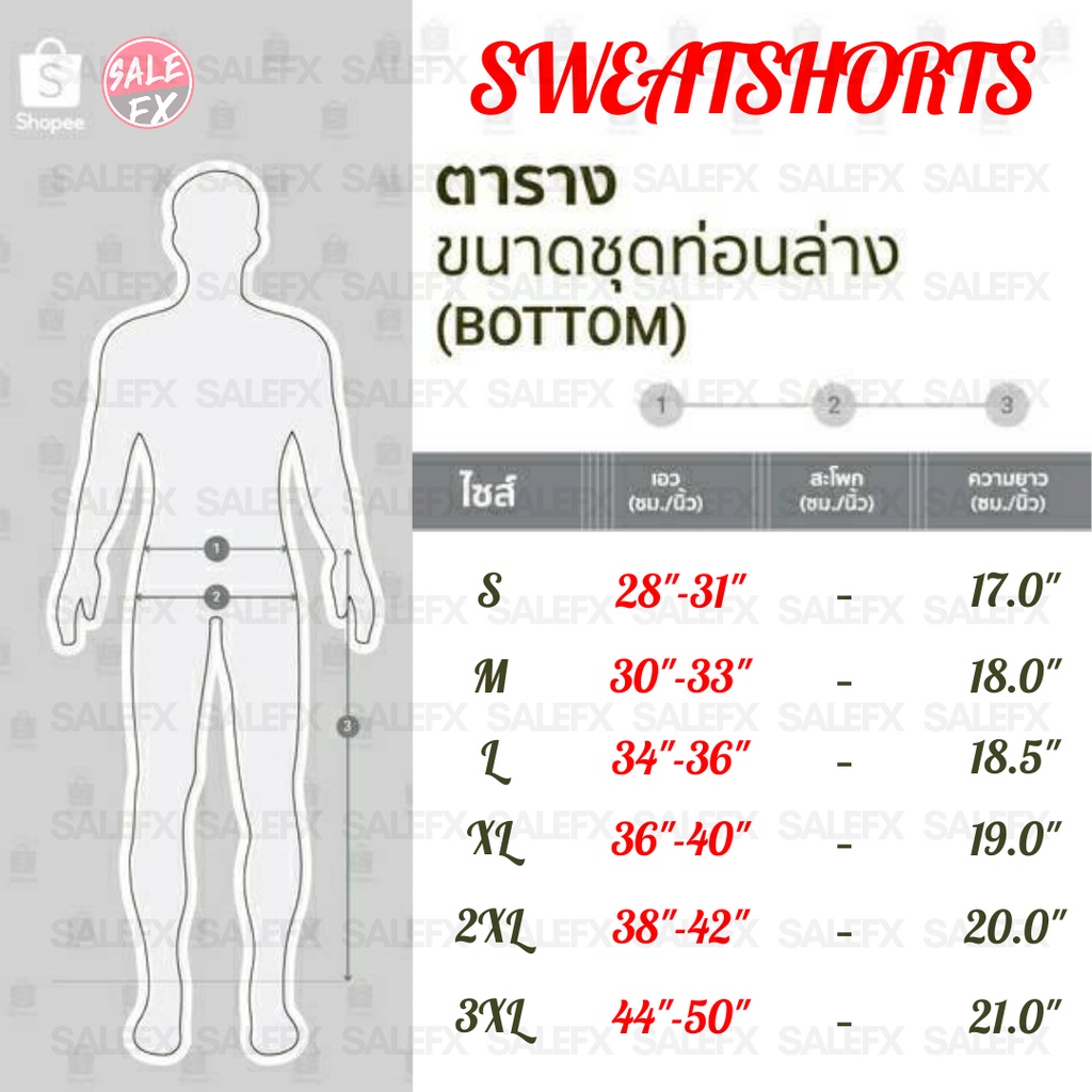 ภาพสินค้ากางเกง SweatShorts กางเกงขาสั้น ผ้าสำลี สำหรับ ชาย/หญิง Unisex S01 จากร้าน salefx บน Shopee ภาพที่ 1