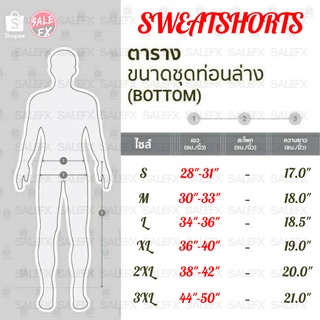 ภาพขนาดย่อของภาพหน้าปกสินค้ากางเกง SweatShorts กางเกงขาสั้น ผ้าสำลี สำหรับ ชาย/หญิง Unisex S01 จากร้าน salefx บน Shopee ภาพที่ 1