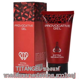 สุดคุ้มแพค 3 ชิ้น TITAN Red 50 ml. เจลนวดเพิ่มขนาด เห็นผลชัดเจน 100% (มีวิธีนวดให้)