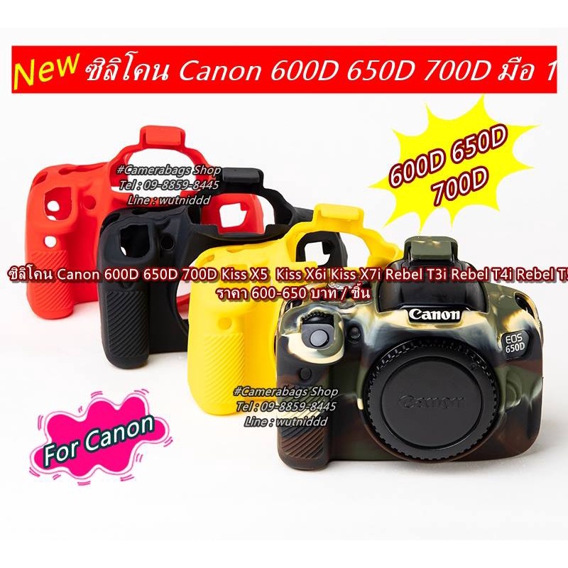 เคสซิลิโคนกล้อง-canon-600d-650d-700d-งานหนา-เกรดเอ-สินค้าใหม่-มือ-1