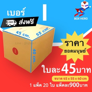 BoxHero กล่องไปรษณีย์ฝาชน ขนาด I (แพ็ค 20 ใบ) ขายดีสุด ราคาถูกสุด ส่งไวสุด ส่งฟรี