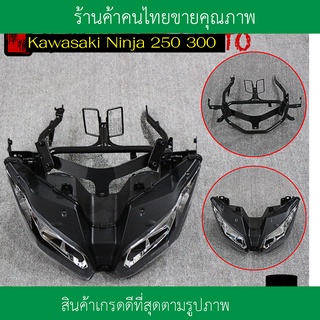 ชุดไฟหน้าโคมไฟหน้าโครงหน้ารถ Kawasaki Ninja 300 250เหล็กยึดโคมไฟหน้าโครงยึดแฟริ่งหน้านินจา 300อะไหล่นินจาชุดไฟหน้า