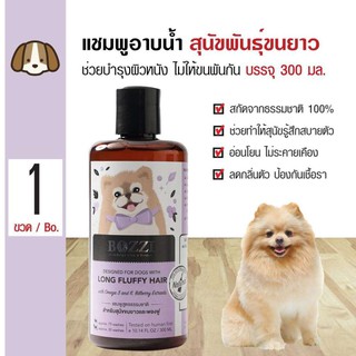 สินค้า Bozzi Herbal Dog Fur Nourishing Shampoo แชมพูสมุนไพรสำหรับสุนัข สูตรบำรุงขน (300ml)