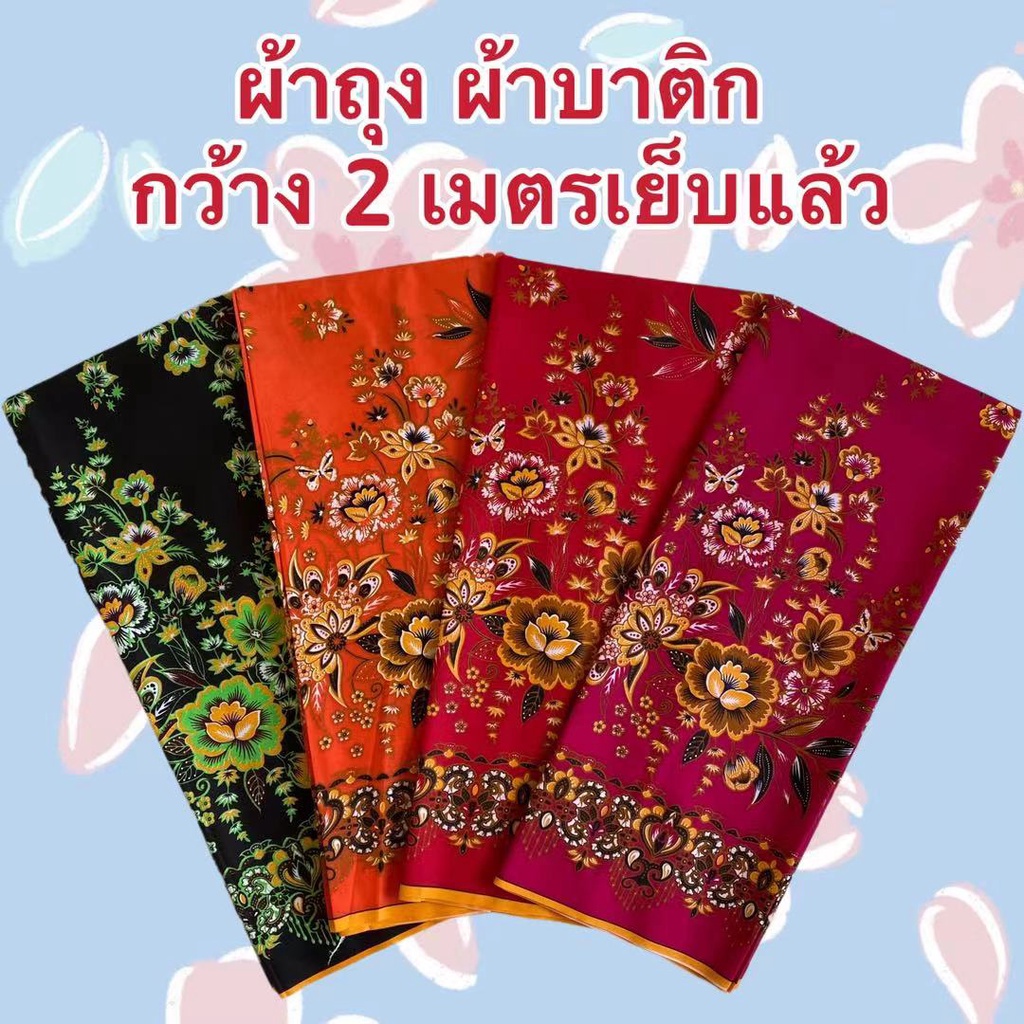 ภาพหน้าปกสินค้าผ้าถุงลายสวย ลายโสร่ง ลายดอกไม้ กว้าง 2 เมตร เย็บแแล้ว สวย พร้อมใส่ SetC ผ้าถุง ผ้าถุงลายสวยๆ ผ้าถุงลายไทย ผ้าถุงสำเร็จ จากร้าน xnwiv บน Shopee