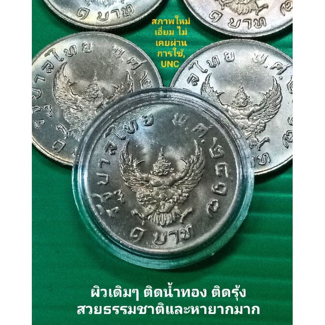 ราคา-1เหรียญ-เหรียญ1บาท-ปี2517-เหรียญบาทครุฑ-เหรียญ1บาทปี17-เหรียญพญาครุฑ-เหรียญครุฑ-ของสะสม-ของแท้